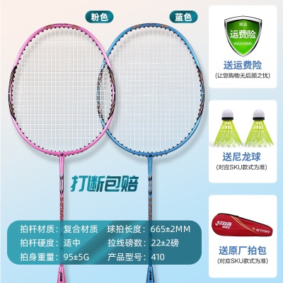 410复合双拍【玫红+蓝色】赠羽毛球/拍套