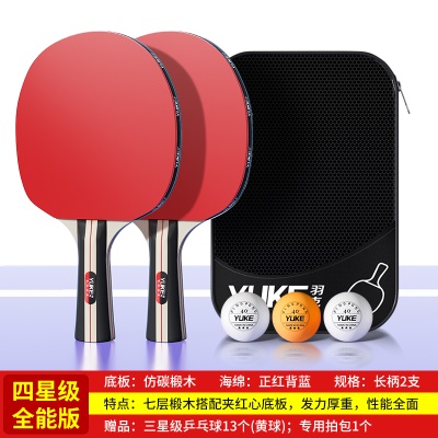 【四星级】长柄横拍一对（送拍包+13个黄色乒乓球）