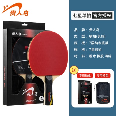 【七星】长柄横拍一个（送球包）