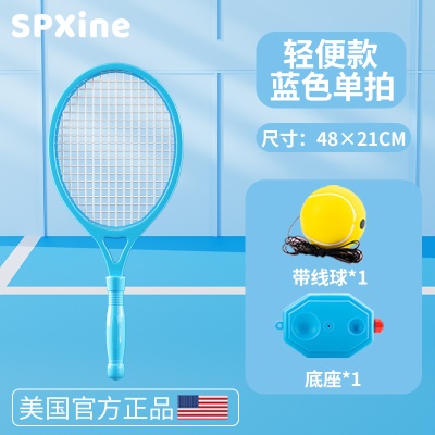 轻便款蓝色单拍【送带线网球+训练器】
