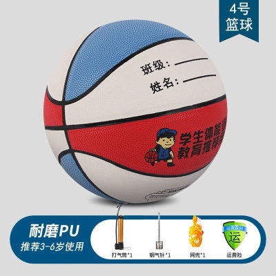 升级吸湿4号幼儿篮球 红白蓝
