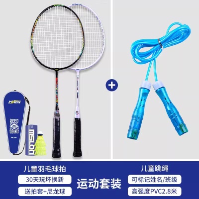 醒狮儿童运动套装(送拍包+尼龙球+跳绳）