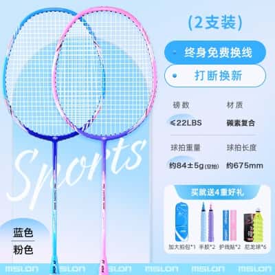 双拍:樱花粉+星光蓝【进攻有力/弹力出众】3U一体碳素