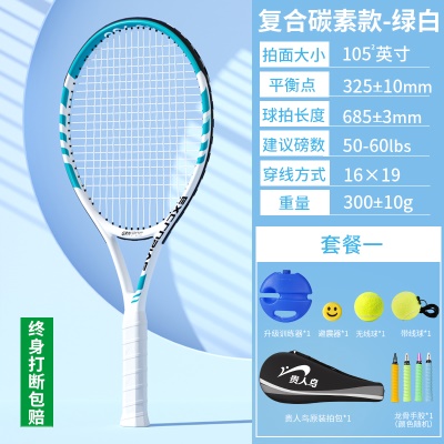 【超轻碳素一体】绿白单拍【送套餐一大礼包】