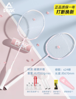 双拍-浅樱粉【全碳素纤维/轻盈高弹】4U-送12个球