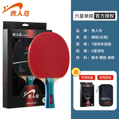 【六星】长柄横拍一个（送球包）