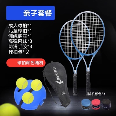 亲子双打套装（成人拍1+儿童拍1+球包2＋高弹球*3+手胶3)