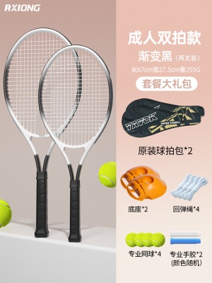 双拍款-渐变黑【2拍+2包+带线网球4个+2手胶+2底座】