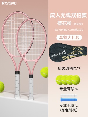无线双拍款-樱花粉【标准网球4个+2手胶+2拍+2包】