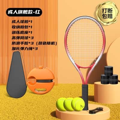 【成人旗舰款-红】成人球拍+收纳底座+收纳包+高弹网球*3+手胶*3