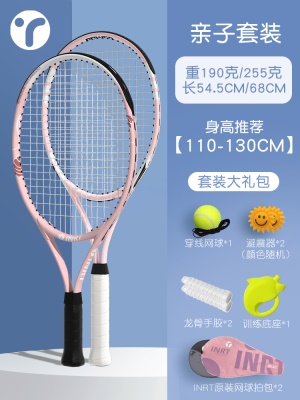 亲子双拍『公主粉』21寸+27寸『训练大礼包』