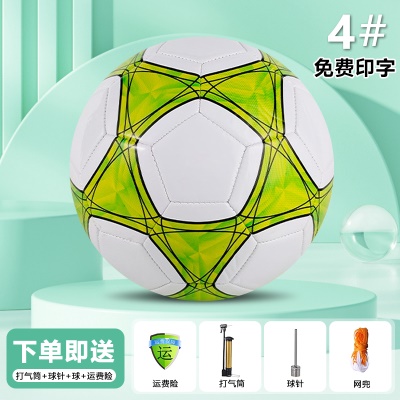 【4号TPU机缝】浅绿三角【适合6-11岁小学生用球】送球包+充气三件套