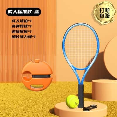 【成人标准款-蓝】成人球拍+收纳底座+高弹网球