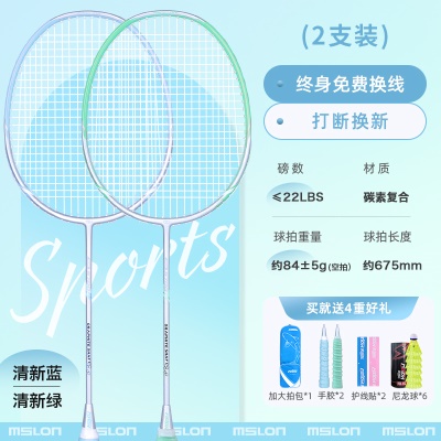 双拍:清新蓝+清新绿【升级超轻/攻守兼备】4U一体碳素