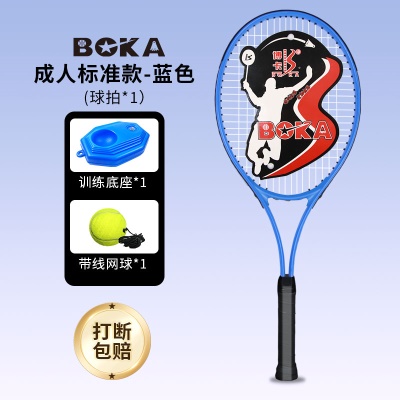 成人球拍+底座+高弹网球