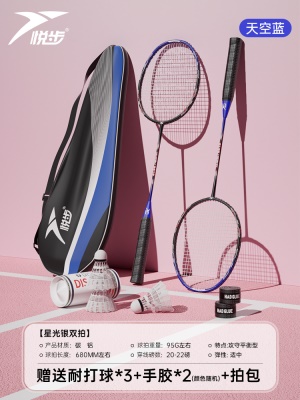 天空蓝/2支【3U超轻碳素一体】YB-9519 送3个耐打球+2个手胶+原装包*1