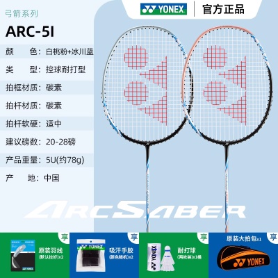 冰川蓝+白桃粉弓箭ARC5I全碳素超轻+1桶尼龙球+大拍包 共2支