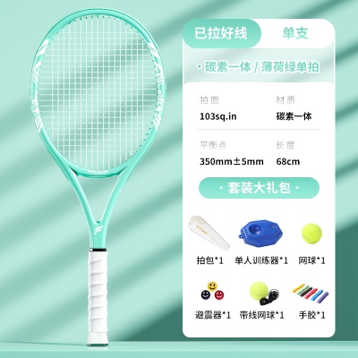 单人-薄荷绿【超轻碳素一体】送大礼包