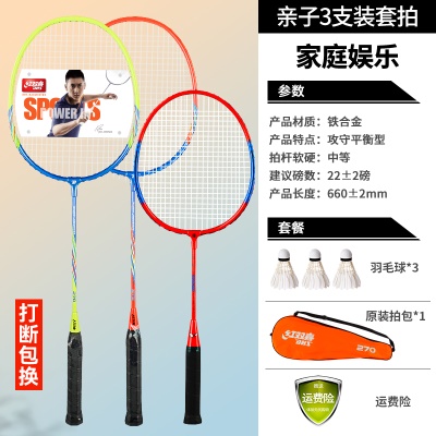 成人橙绿蓝2支+儿童蜘蛛侠1支(送3球1包)