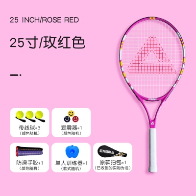 玫红25寸1支；适用9-10周岁【送初学套装】