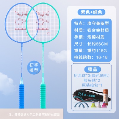 铁合金双拍【绿色+紫色】送361原装3球/升级拍头贴/手胶/成品拍