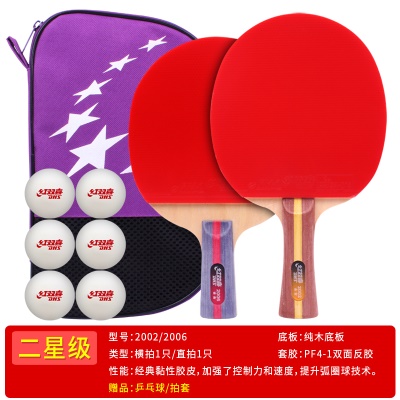 2星双拍【横+直】送乒乓球+拍套