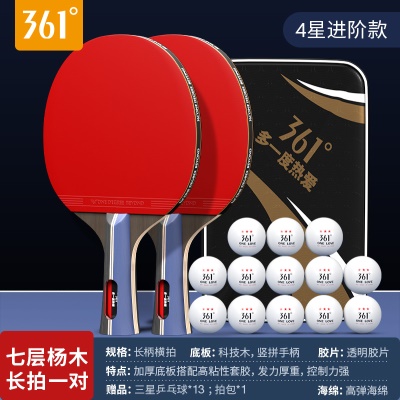 【四星】横拍2支/送三星球13个+球包