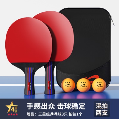 【四星】长柄+短柄混拍一对（送球包+3个三星球）