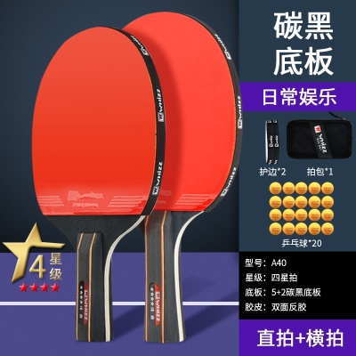 【四星级赛用款】直横拍各一支