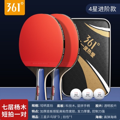 【四星】直拍2支/送三星球3个+球包