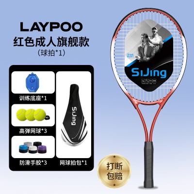 【成人旗舰款-红】成人球拍+球包+底座+高弹网球*3+手胶*3