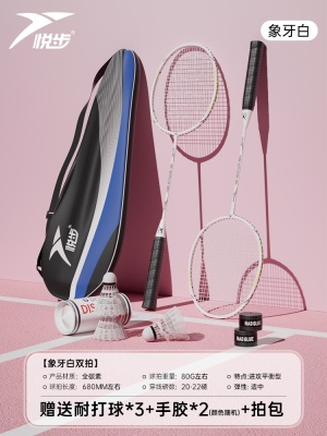 象牙白/2支【4U超轻碳素一体】YB-1806 送3个耐打球+2个手胶+原装包*1