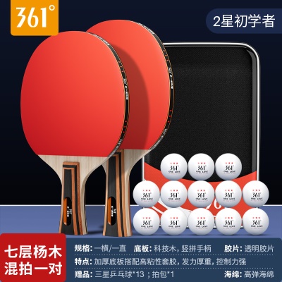 【二星】混拍2支/送三星球13个+球包