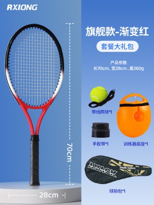 标准款-渐变红【拍+包+带线网球+手胶+底座】