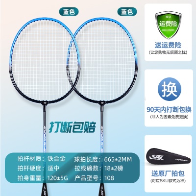 108铁合金双拍【蓝+蓝】赠/拍套