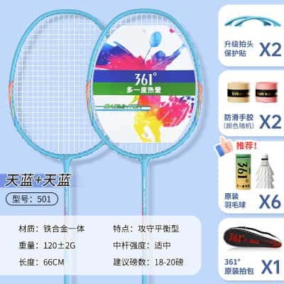 旗舰款【天蓝色】送球拍套装+6只优质羽毛球