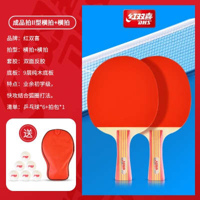 新手款：II型双拍【横拍+横拍】送6球+拍包
