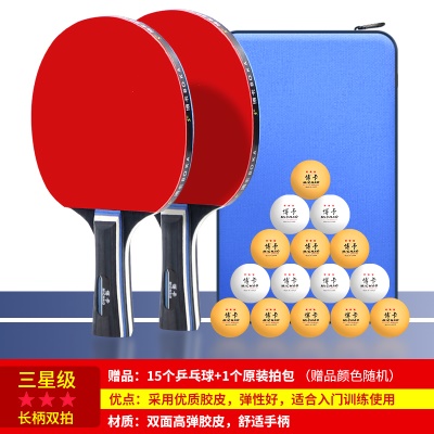 【三星级】长柄横拍两支+15球+1拍包