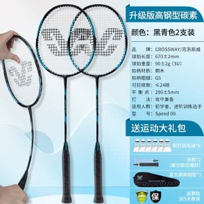 【升级版高刚性碳素双拍】黑青色+送6个羽毛球、2手胶、原装拍包