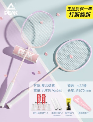 双拍-落樱粉紫【碳素复合/入门优选】3U-送12个球