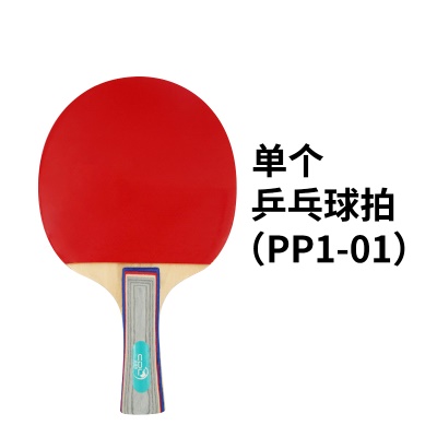 单个乒乓球拍（PP1-01）