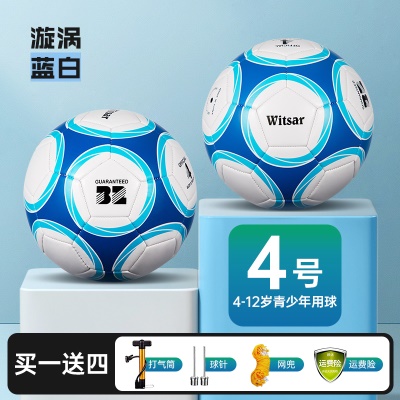 加厚PU软皮4号蓝白（4-12岁推荐用球）