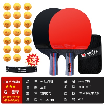 新品碳黑款-直拍2支（A10）