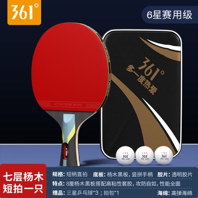 【六星】直拍1支/送三星球3个+球包