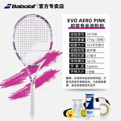 【进阶aero275g】1号柄101506基础套餐