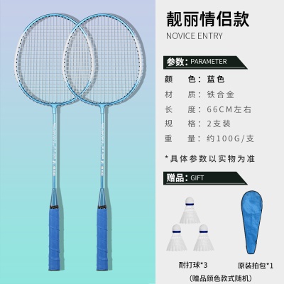 B2靓丽情侣款蓝色2支+3只球+1拍包