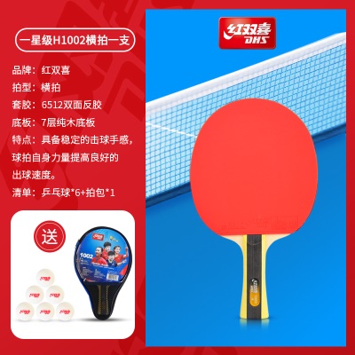 入门级：一星级单拍【横拍1支】送6球+拍包