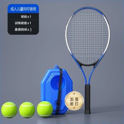 【儿童旗舰款】儿童球拍+底座+3高弹网球+球包+手胶