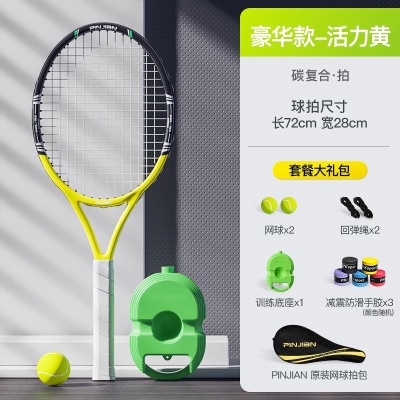 活力黄【碳素一体拍+高弹带线球*2】送球包+吸汗带*3+底座*1