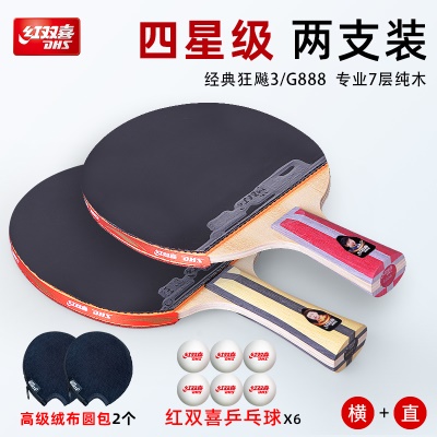 双拍4星【横拍】+【直拍】立省33元